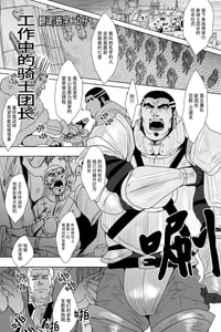 [D仔汉化] [酒菜のこ] 働く男たち４｜工作中的骑士团长