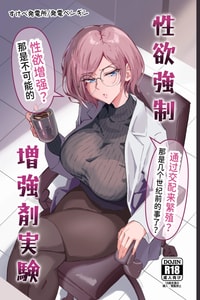 [すけべ発電所] 性欲強制増強剤実験 [中国翻訳] [DL版]