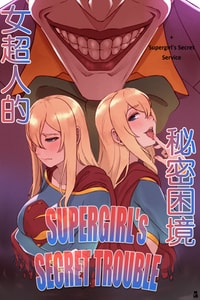 [Mr.takealook] Supergirl's Secret TROUBLE SERVICE _女超人的秘密困境