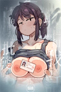 [捕食少女 (カラスちゃん)] 私にこんな口聞いて、親ガチャ失敗したのか｜敢這麼和我說話 你的媽是批發的？ [中国語] [DL版]