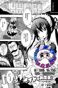 [ryuno] メイドのお仕事～ケンタウロスのお世話編～ (コミックアンリアル 2015年12月号 Vol.58)｜女仆的工作~半人马的接待篇~ [贱兔汉化组]
