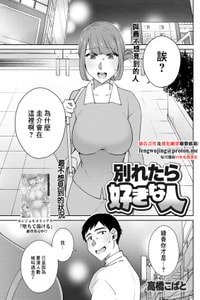 [高橋こばと] 別れたら好きな人 (アクションピザッツ 2024年11月号) [中国翻訳] [DL版]