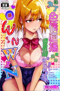 [せいの職人] ライブ配信の為に部屋を貸したら THE WIN WIN｜和为了色情直播来找我借房间的班花进行双赢做爱 就win² [白杨汉化组]